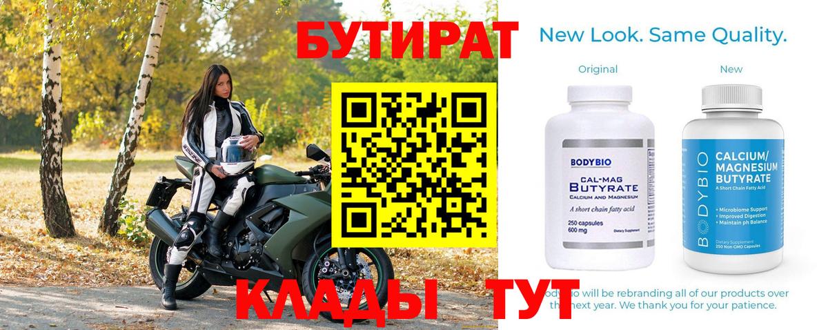 Бутират бутик Семёнов