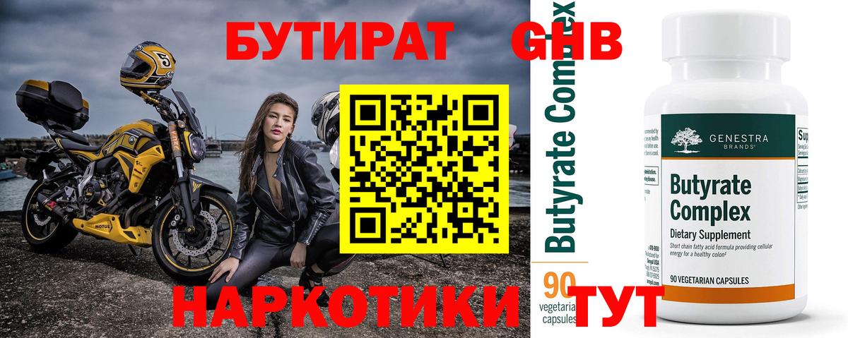 БУТИРАТ BDO  Вход с VPN  Семёнов 