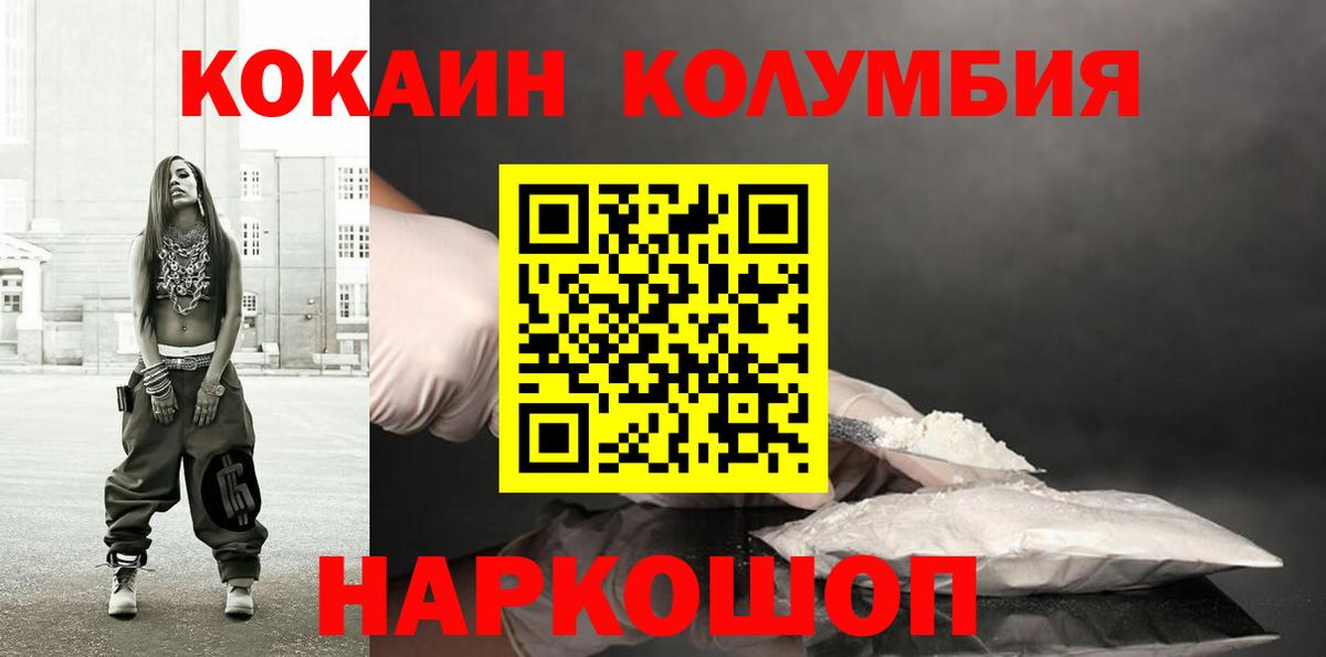 Семёнов  Кокаин  Кокаин Колумбийский  Вход с VPN  Cocaine Колумбийский 