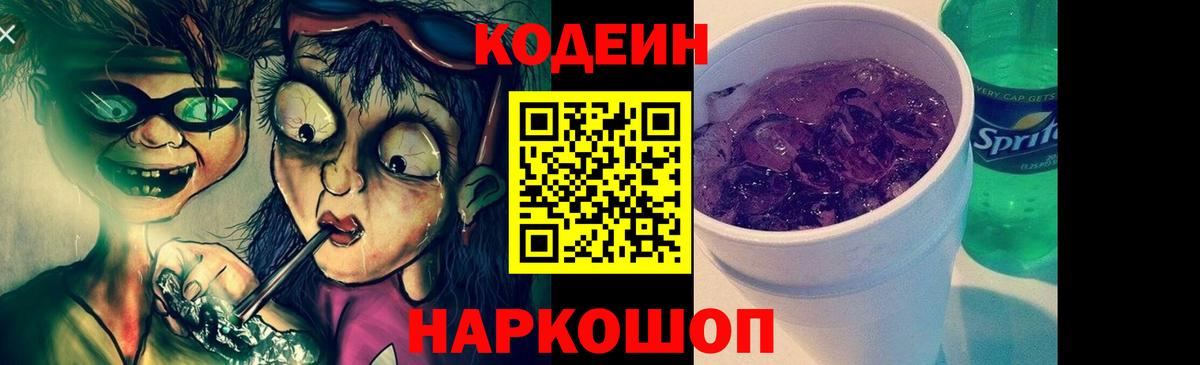 Семёнов  Кодеин Purple Drank  Вход с VPN  Codein Purple Drank 