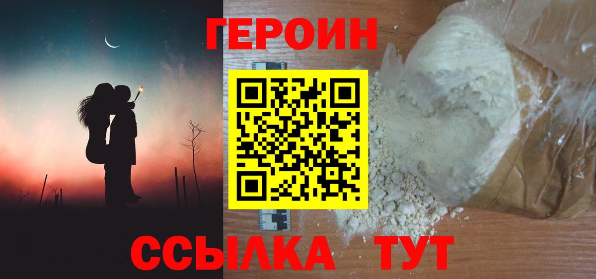 Героин VHQ Семёнов