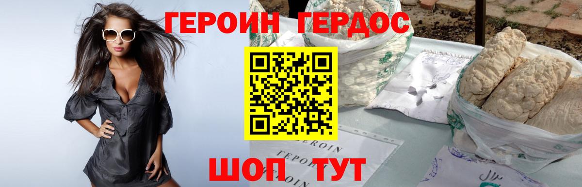 ГЕРОИН герыч  Вход с VPN  Семёнов 