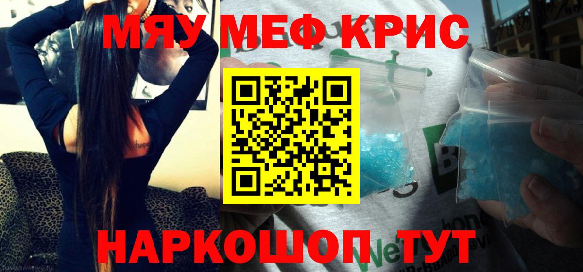 Меф мука Семёнов