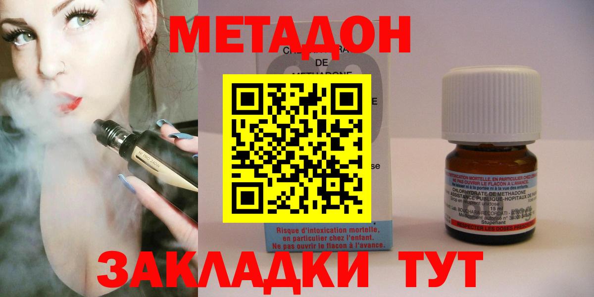 Семёнов  МЕТАДОН белоснежный  МЕТАДОН methadone  Вход с VPN 